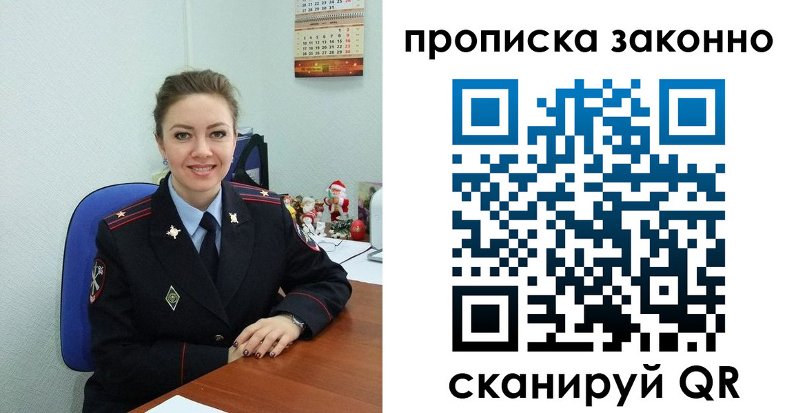 прописка для работы в Черногорске